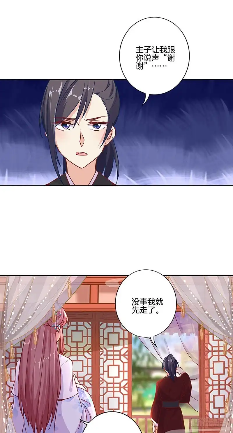 《王爷你好坏》第170话 不可置信 第18页
