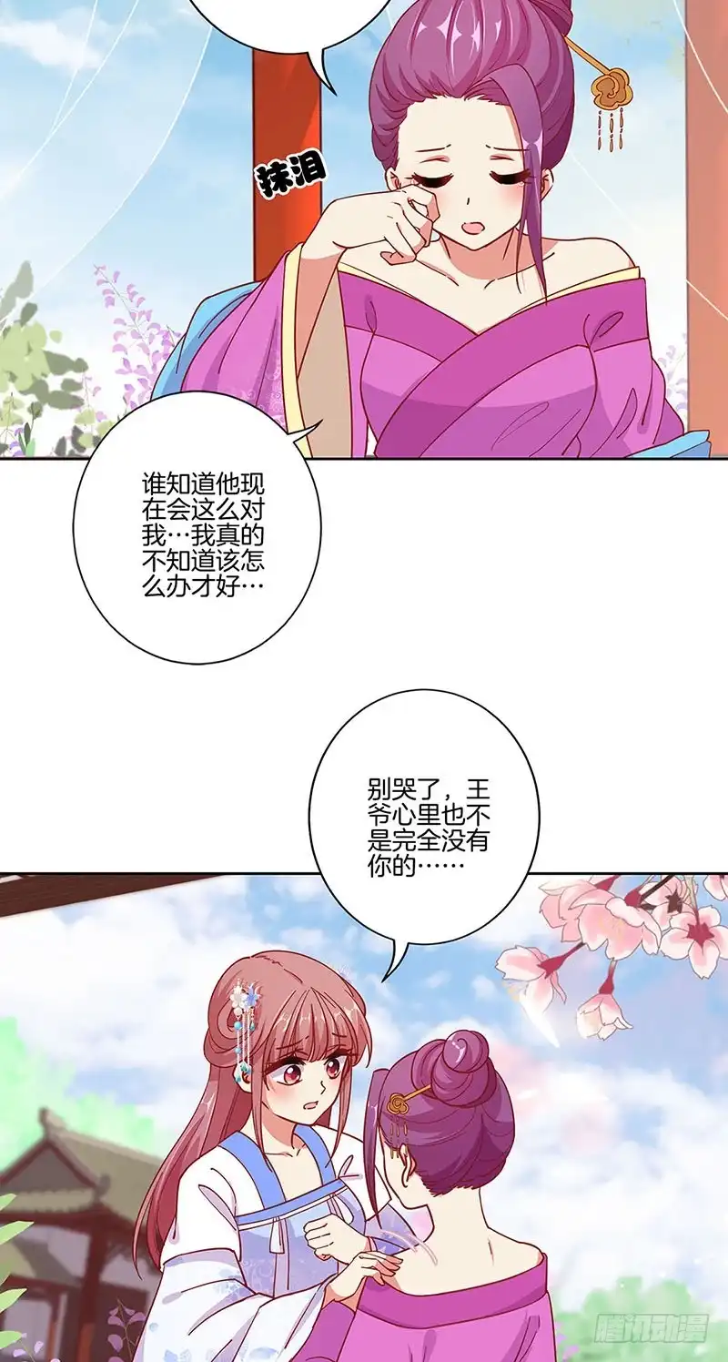 《王爷你好坏》第170话 不可置信 第4页