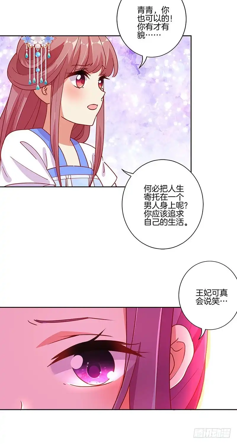 《王爷你好坏》第170话 不可置信 第6页
