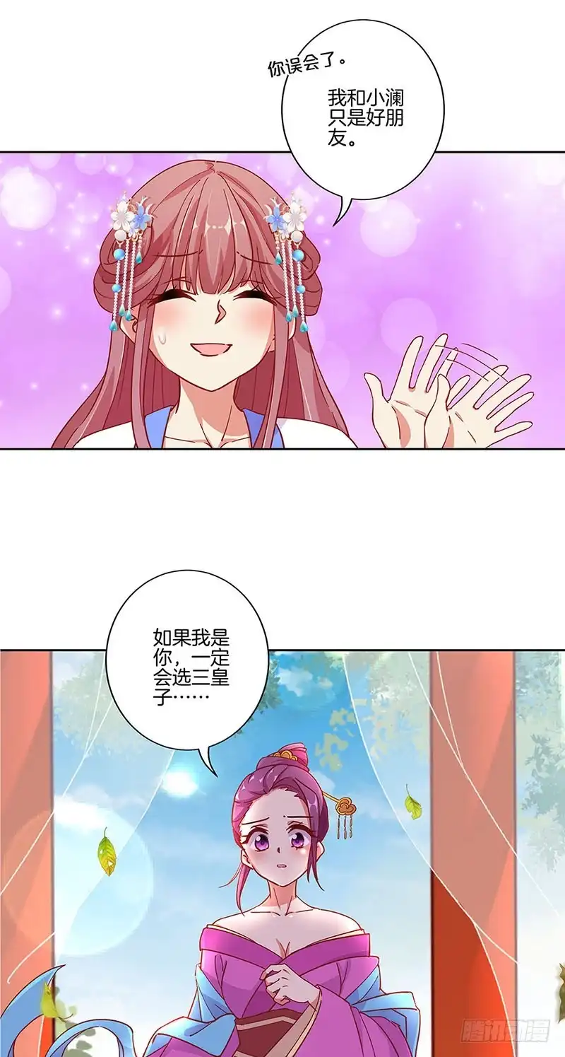 《王爷你好坏》第170话 不可置信 第8页