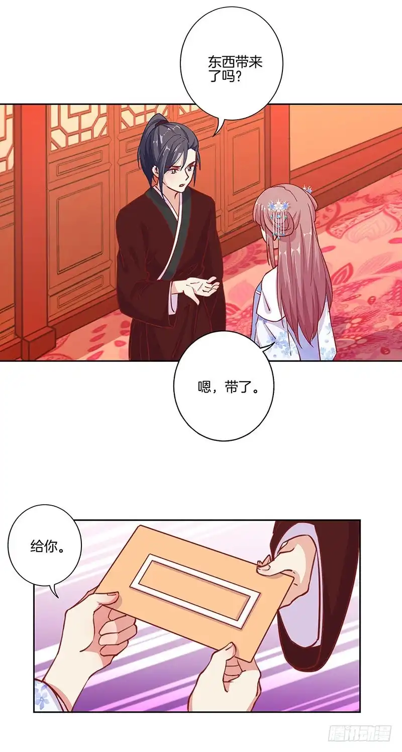 《王爷你好坏》第170话 不可置信 第17页