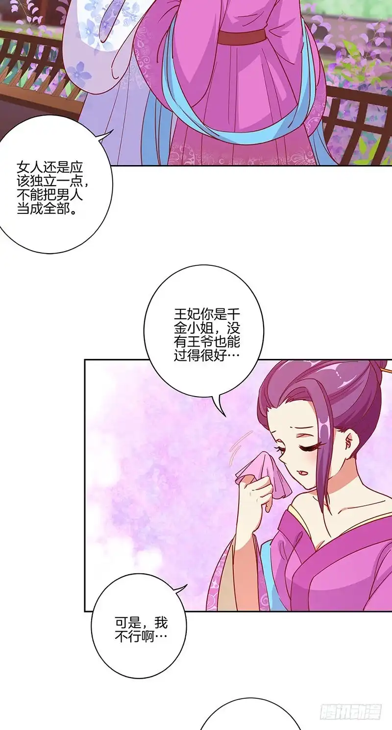 《王爷你好坏》第170话 不可置信 第5页