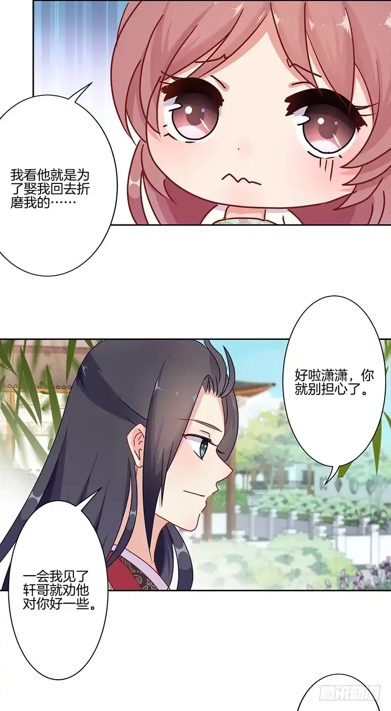 《王爷你好坏》第16话 第9页