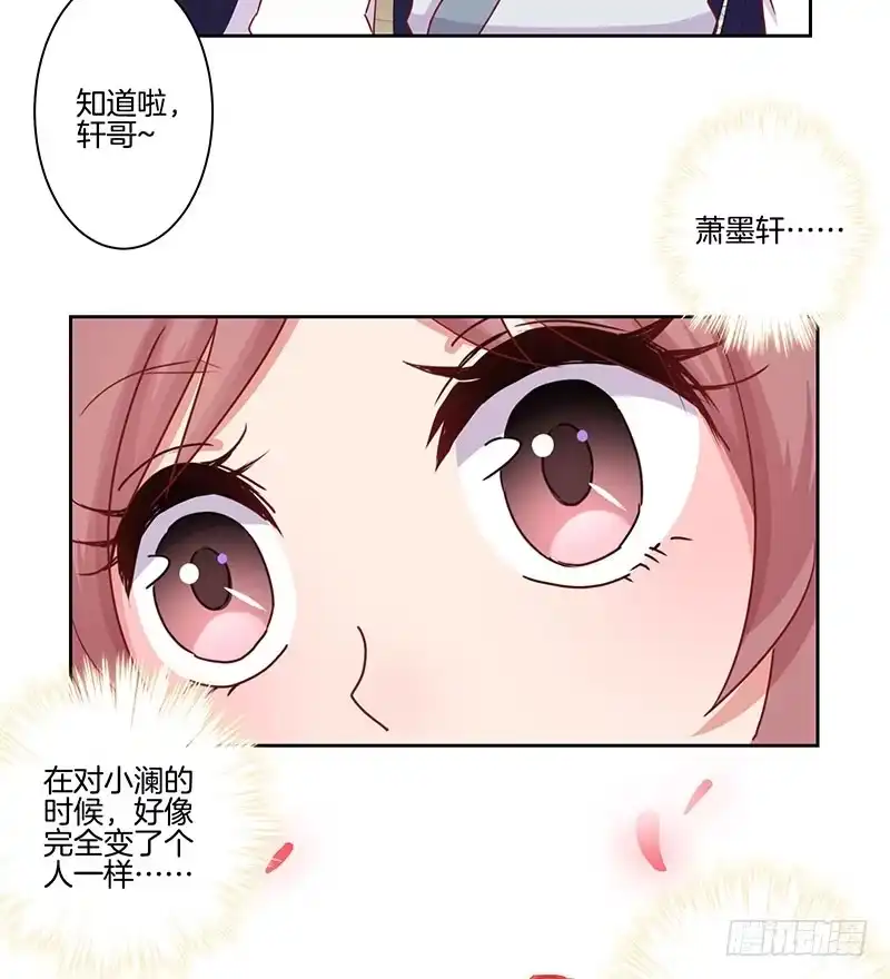 《王爷你好坏》第16话 第23页