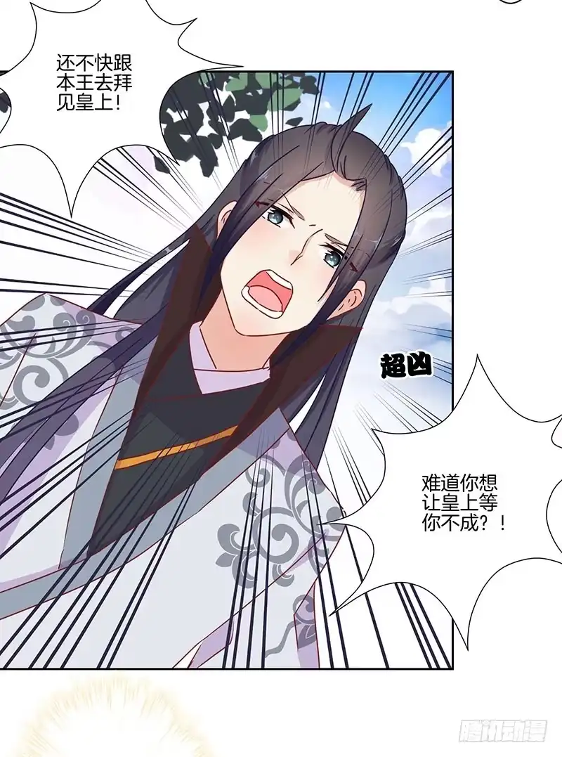 《王爷你好坏》第16话 第25页