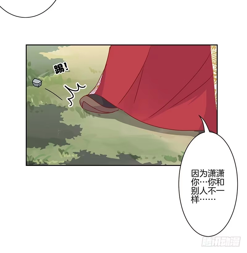 《王爷你好坏》第16话 第13页