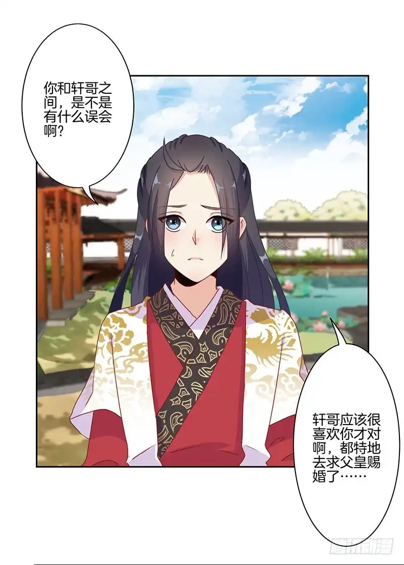 《王爷你好坏》第16话 第8页