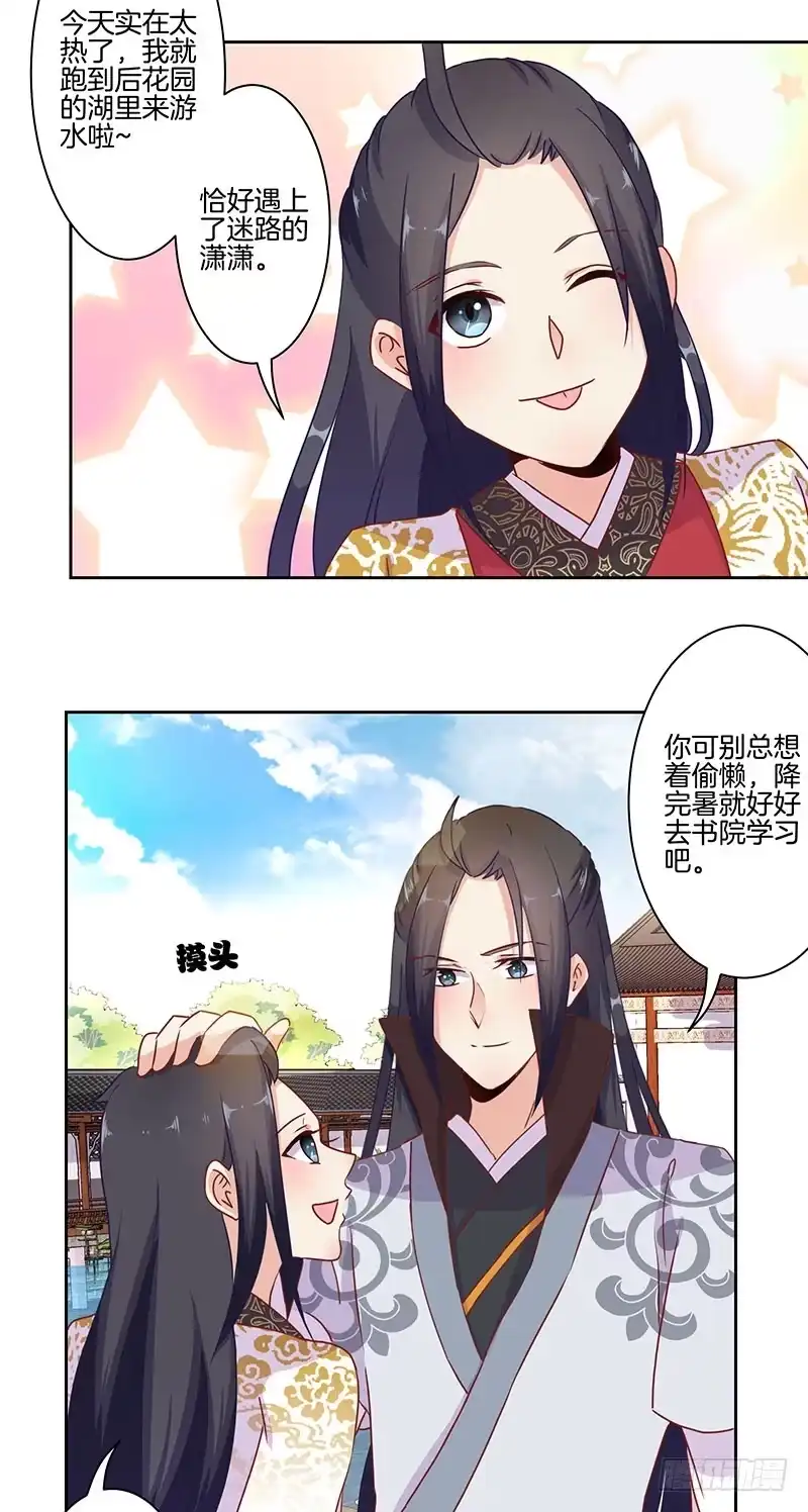 《王爷你好坏》第16话 第22页