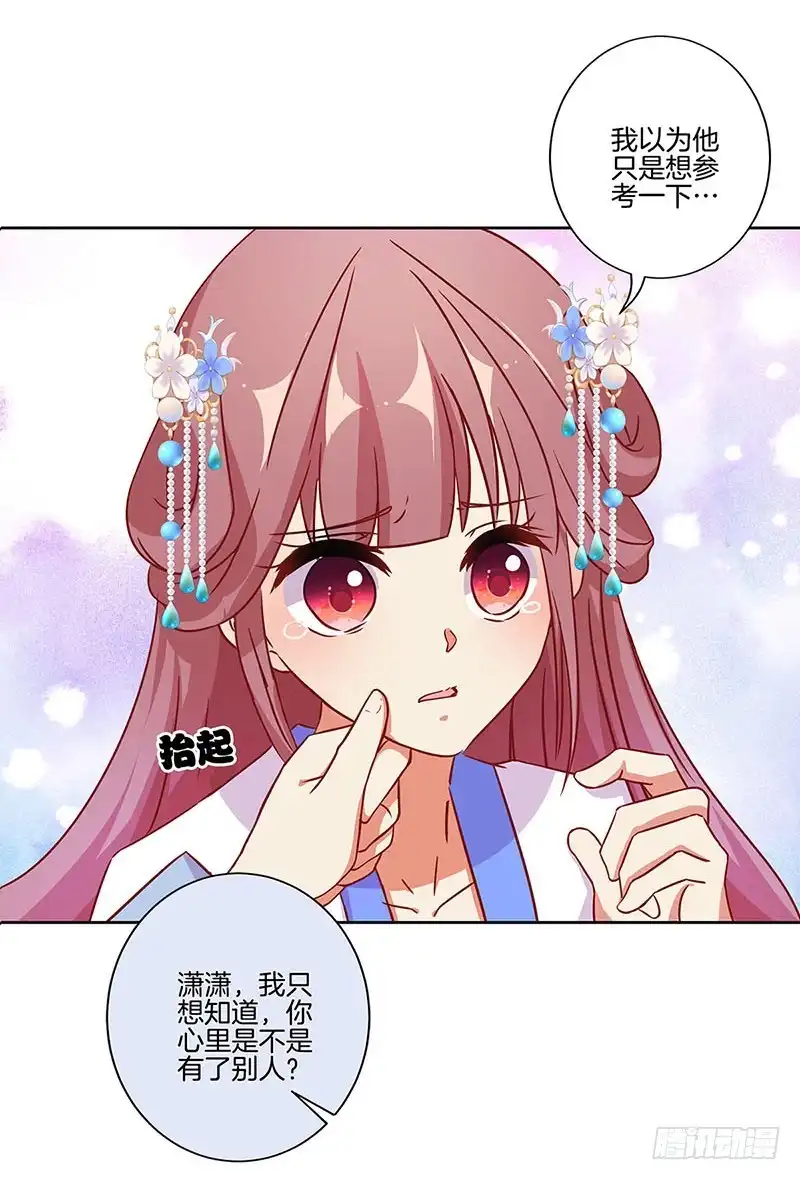 《王爷你好坏》第171话 悔不当初 第20页