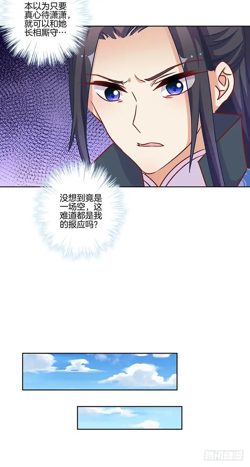 《王爷你好坏》第171话 悔不当初 第6页