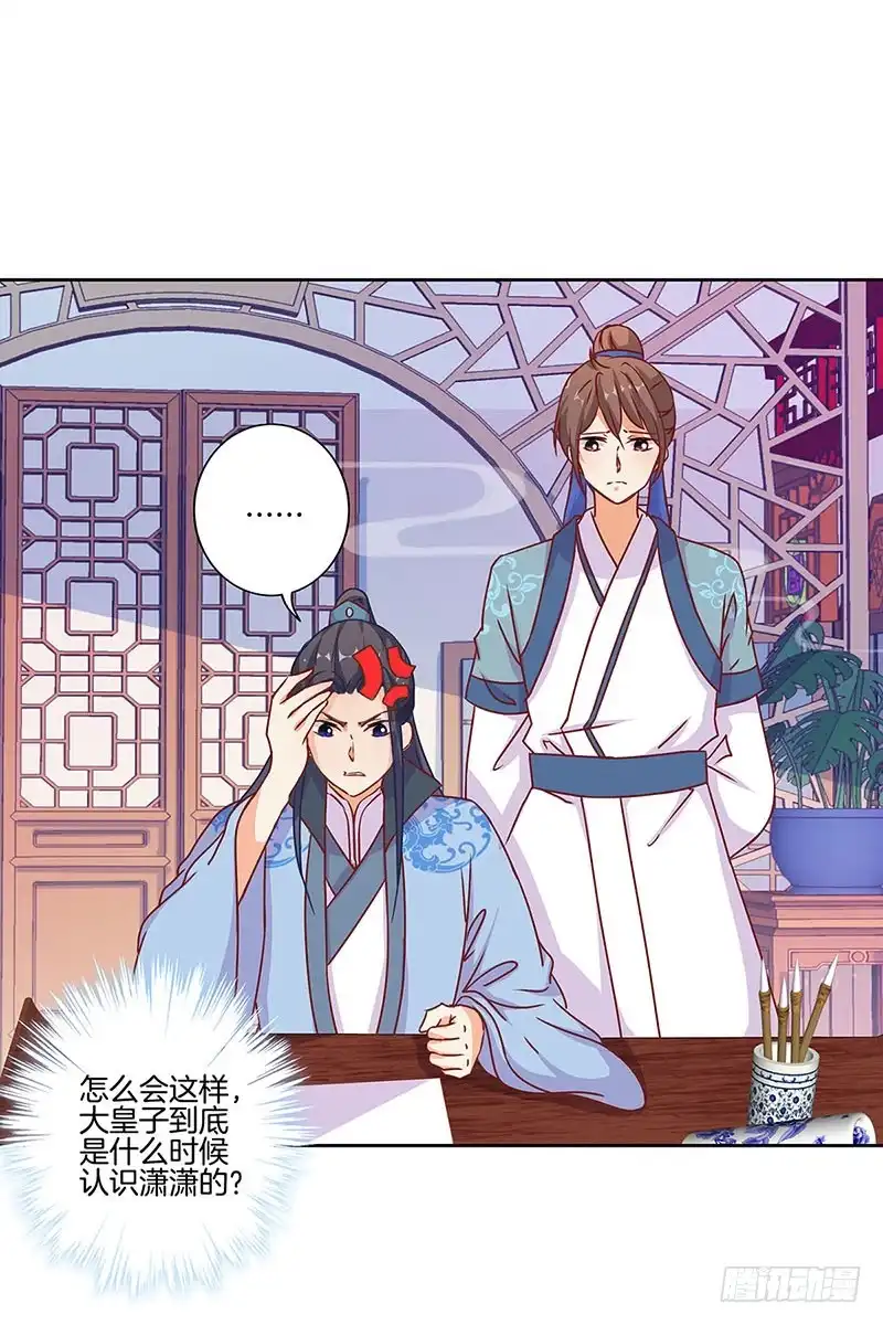 《王爷你好坏》第171话 悔不当初 第2页