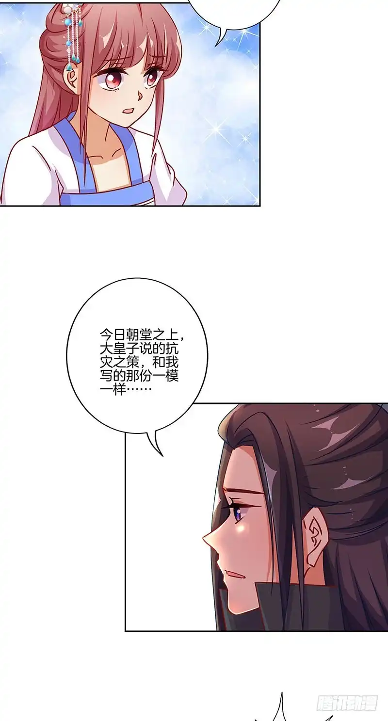 《王爷你好坏》第171话 悔不当初 第12页