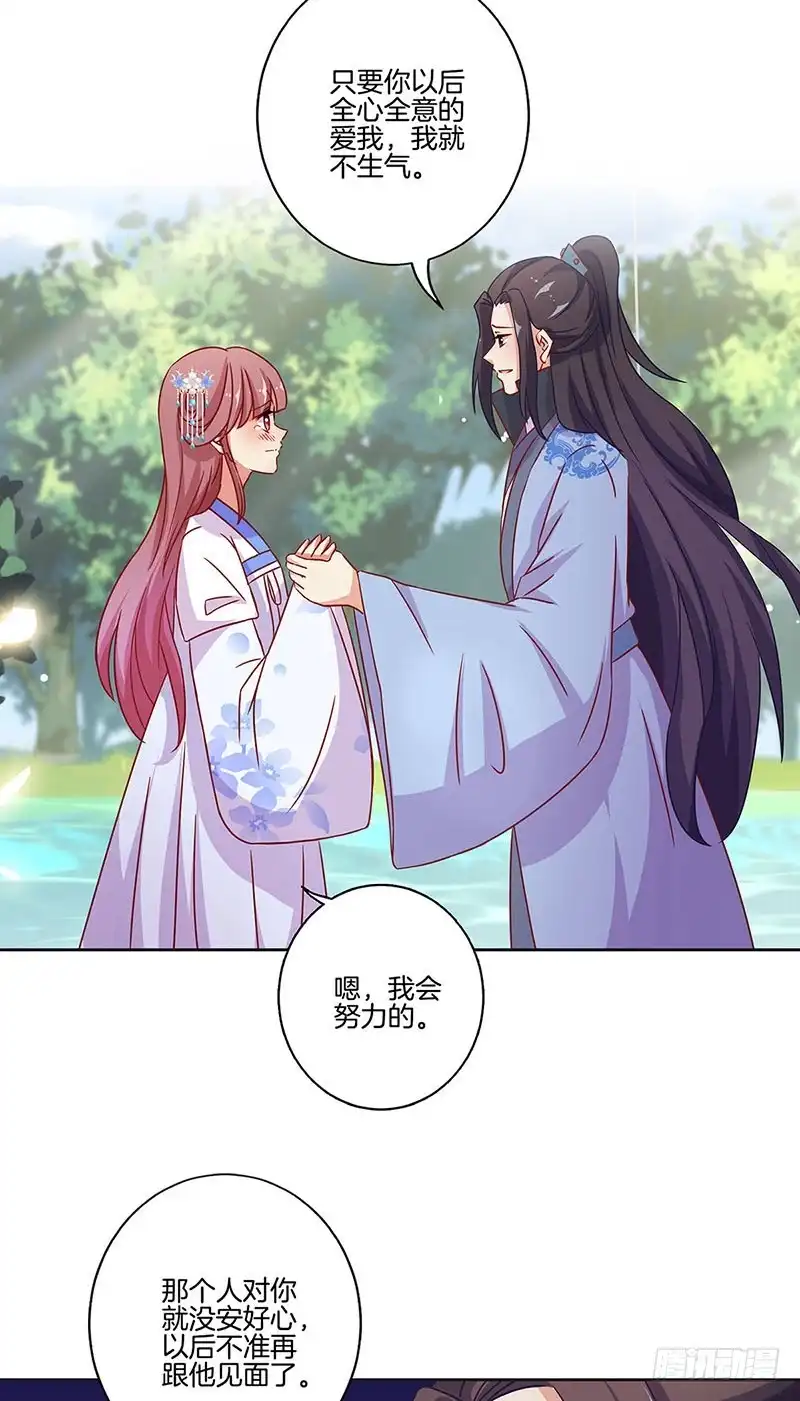 《王爷你好坏》第171话 悔不当初 第24页