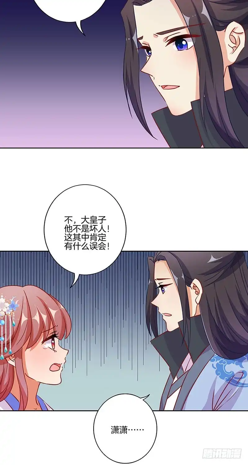 《王爷你好坏》第171话 悔不当初 第25页