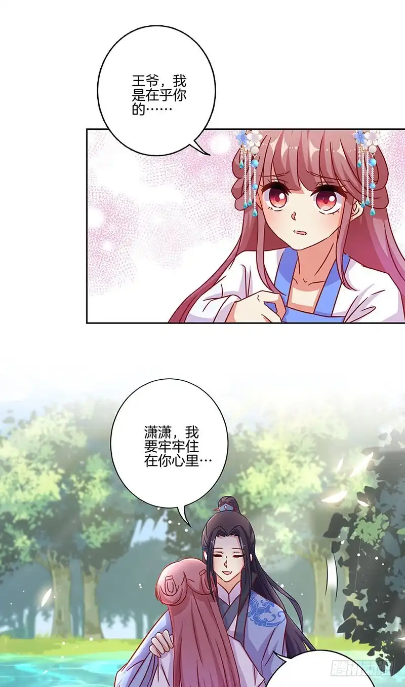 《王爷你好坏》第171话 悔不当初 第22页