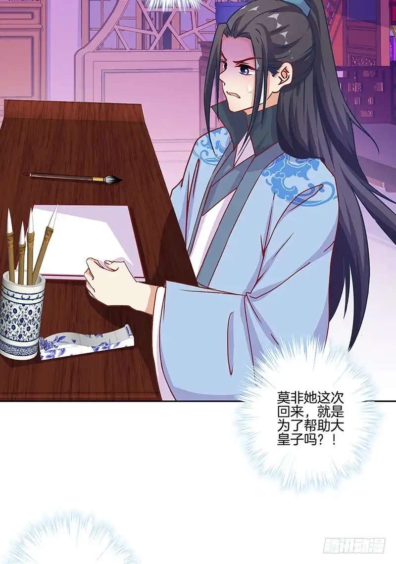 《王爷你好坏》第171话 悔不当初 第5页