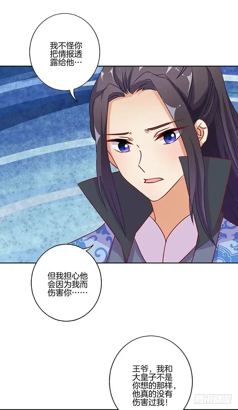 《王爷你好坏》第171话 悔不当初 第26页