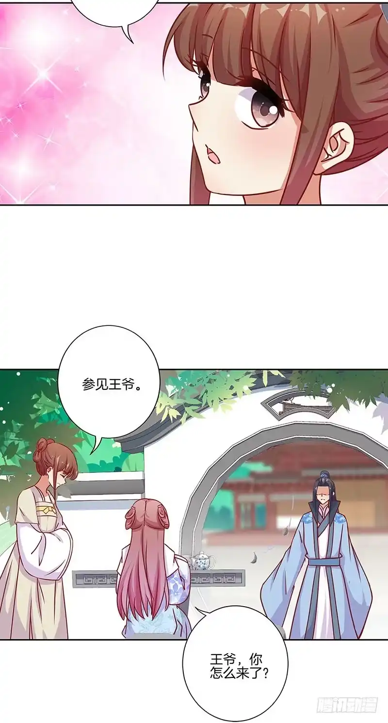 《王爷你好坏》第171话 悔不当初 第8页