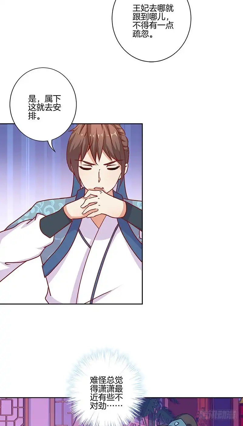 《王爷你好坏》第171话 悔不当初 第4页