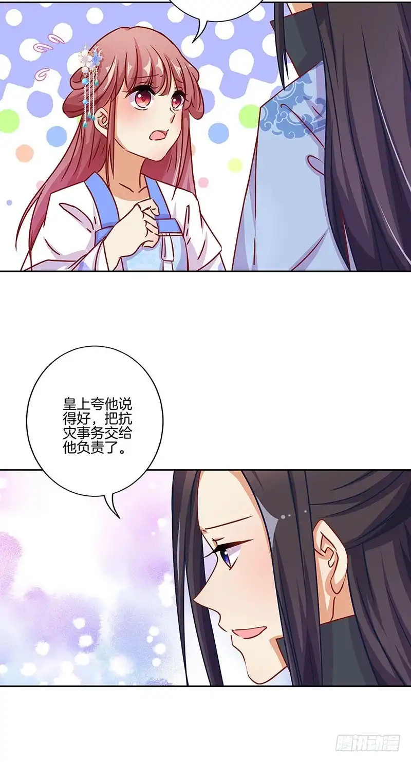 《王爷你好坏》第171话 悔不当初 第17页