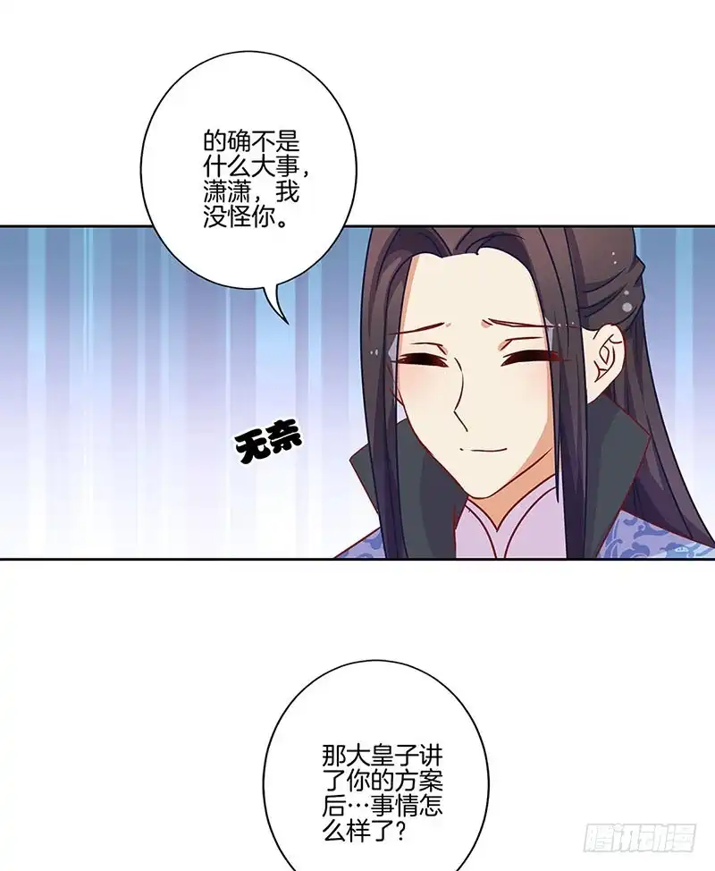 《王爷你好坏》第171话 悔不当初 第16页