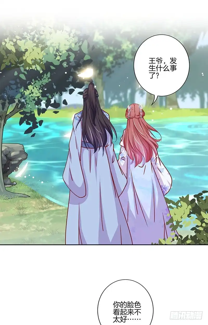 《王爷你好坏》第171话 悔不当初 第11页