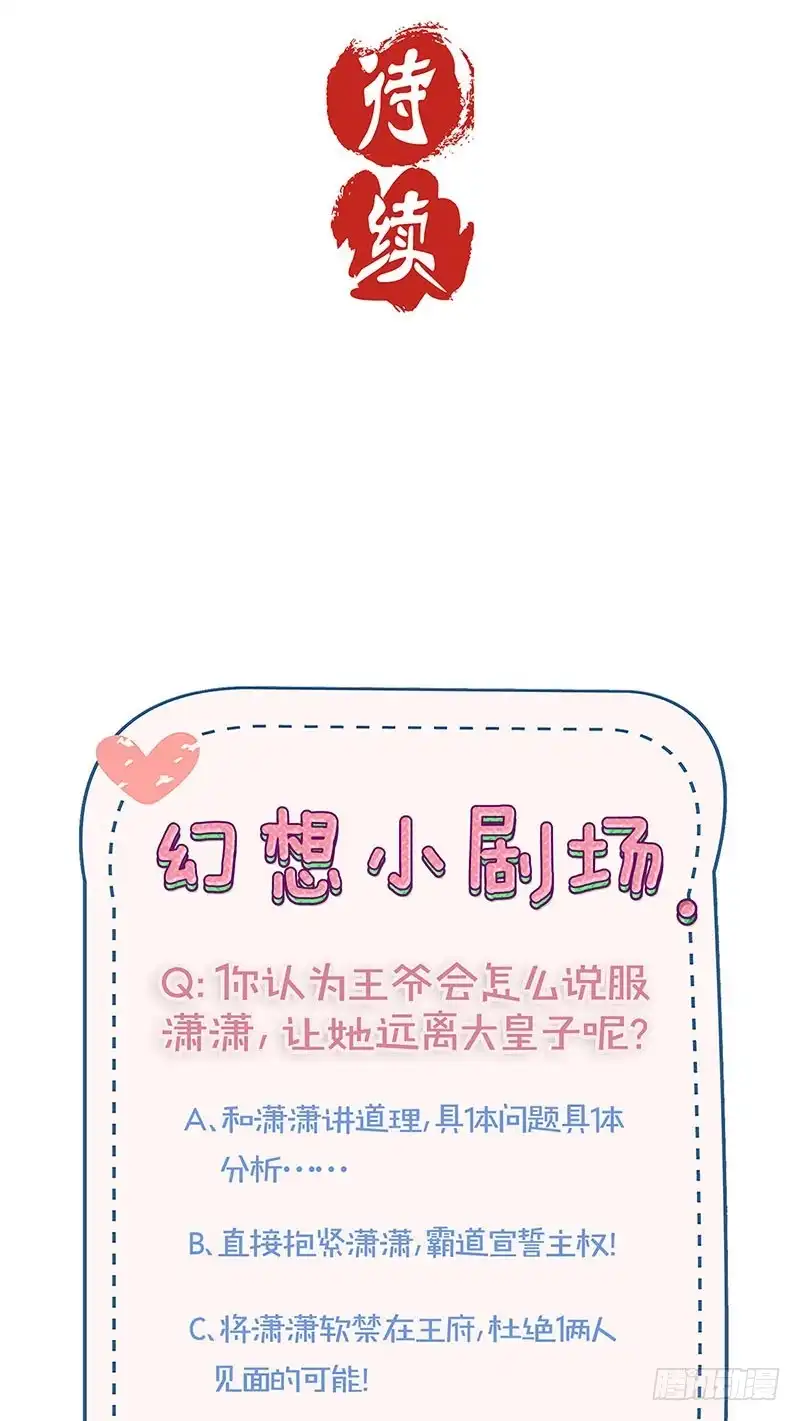 《王爷你好坏》第171话 悔不当初 第28页