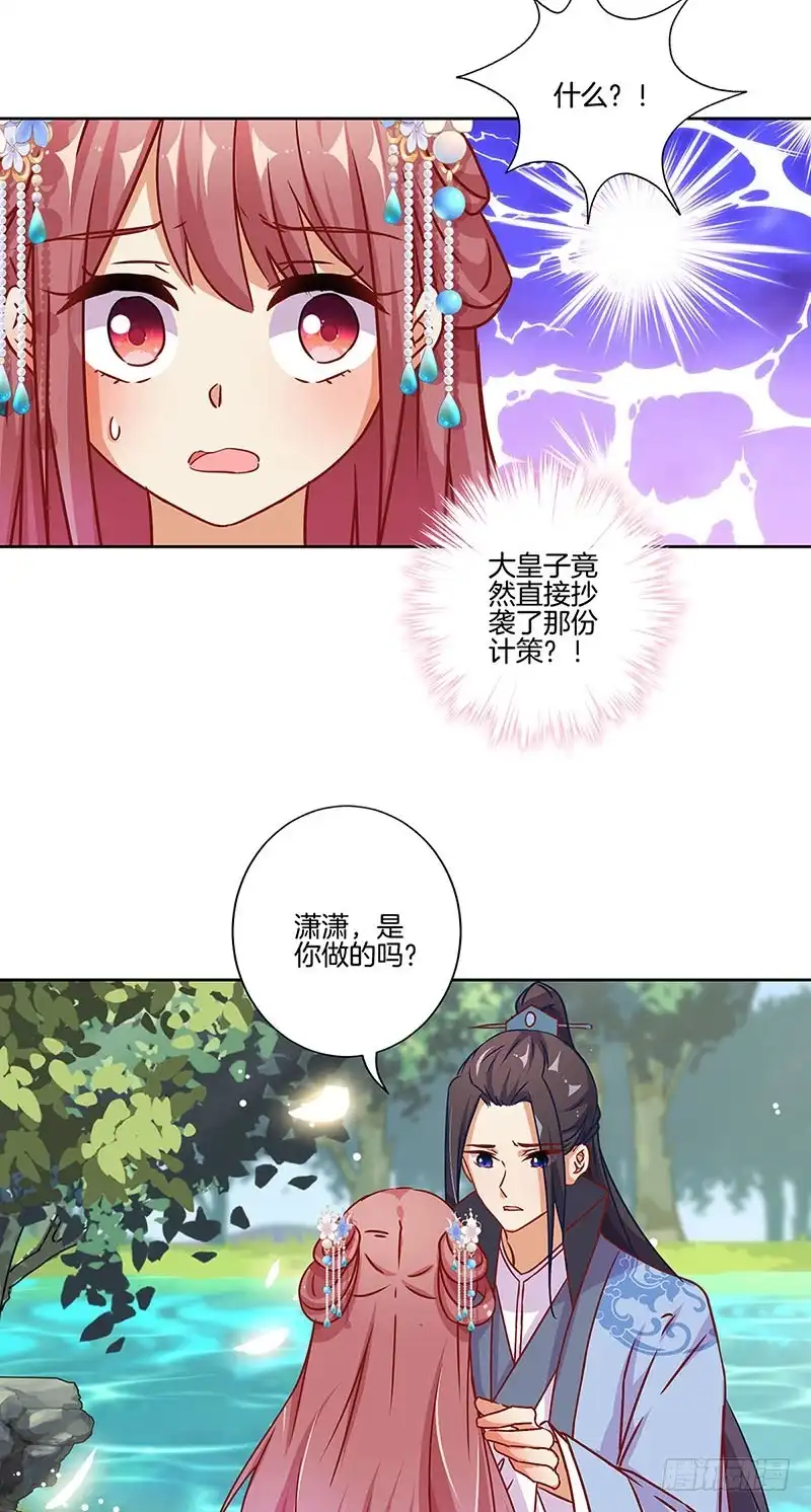 《王爷你好坏》第171话 悔不当初 第13页