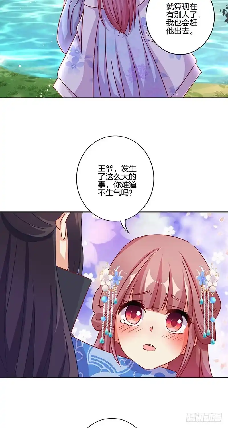 《王爷你好坏》第171话 悔不当初 第23页
