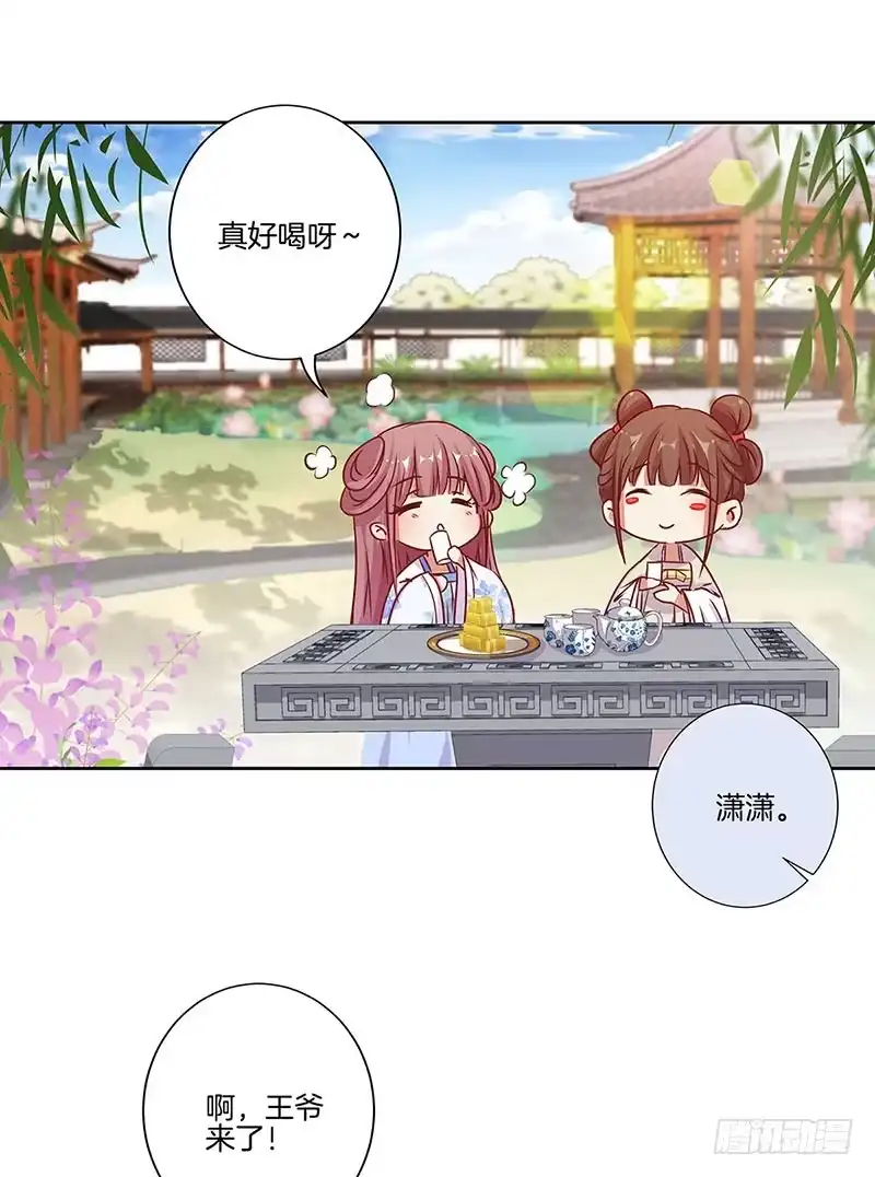 《王爷你好坏》第171话 悔不当初 第7页