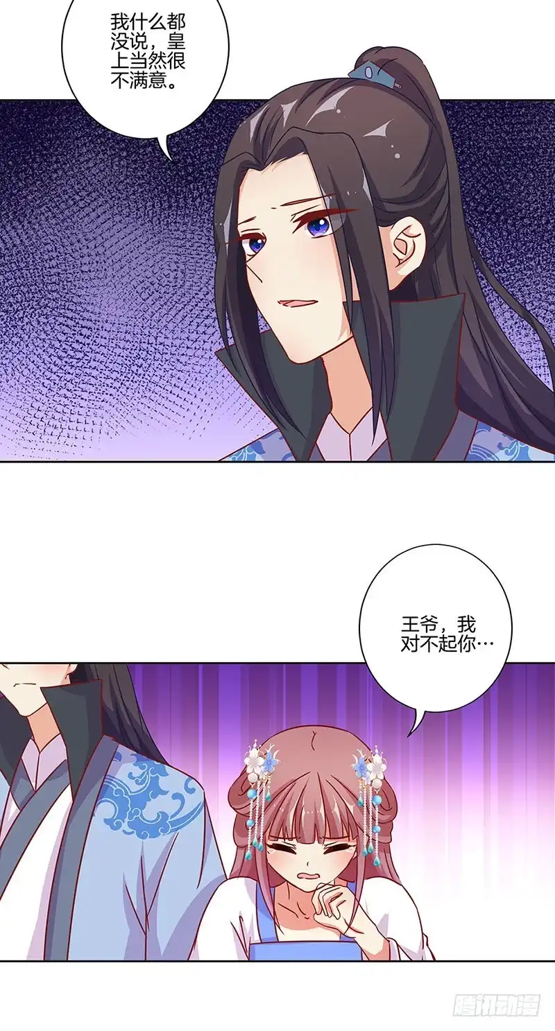 《王爷你好坏》第171话 悔不当初 第19页