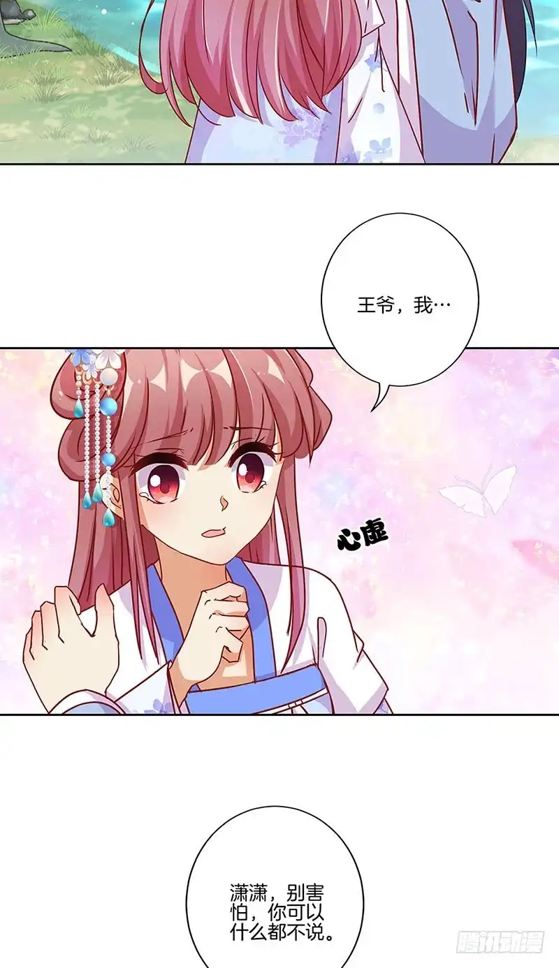 《王爷你好坏》第171话 悔不当初 第14页