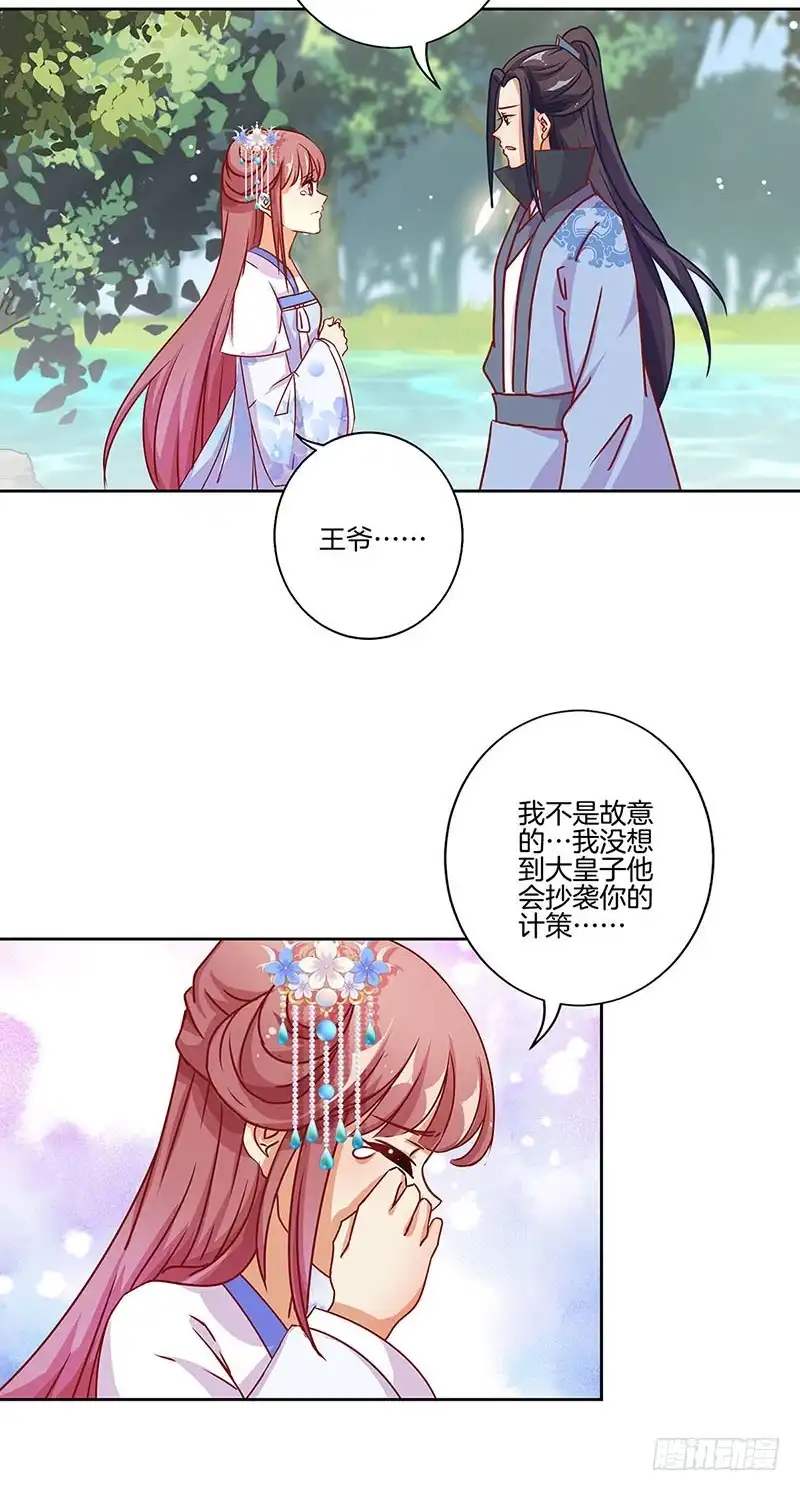 《王爷你好坏》第171话 悔不当初 第15页