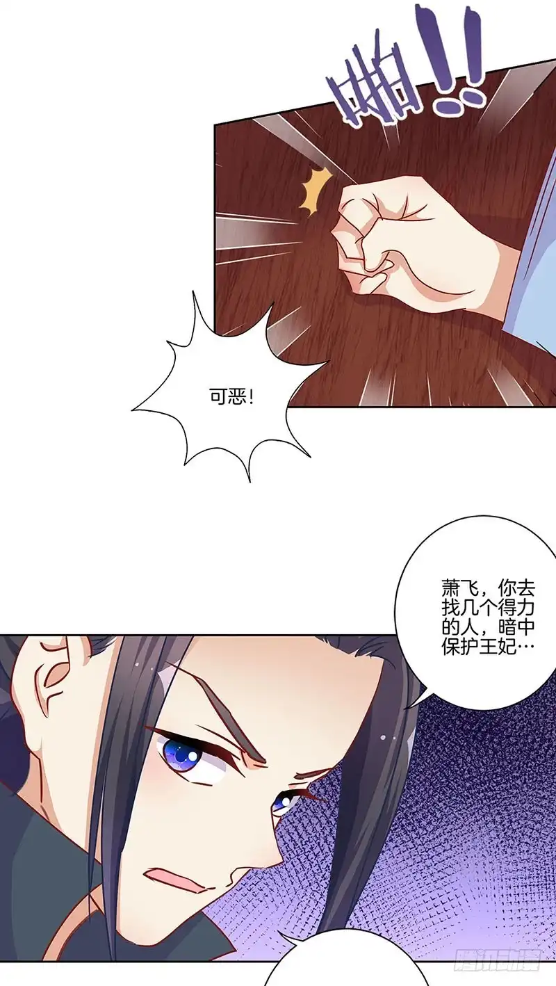 《王爷你好坏》第171话 悔不当初 第3页
