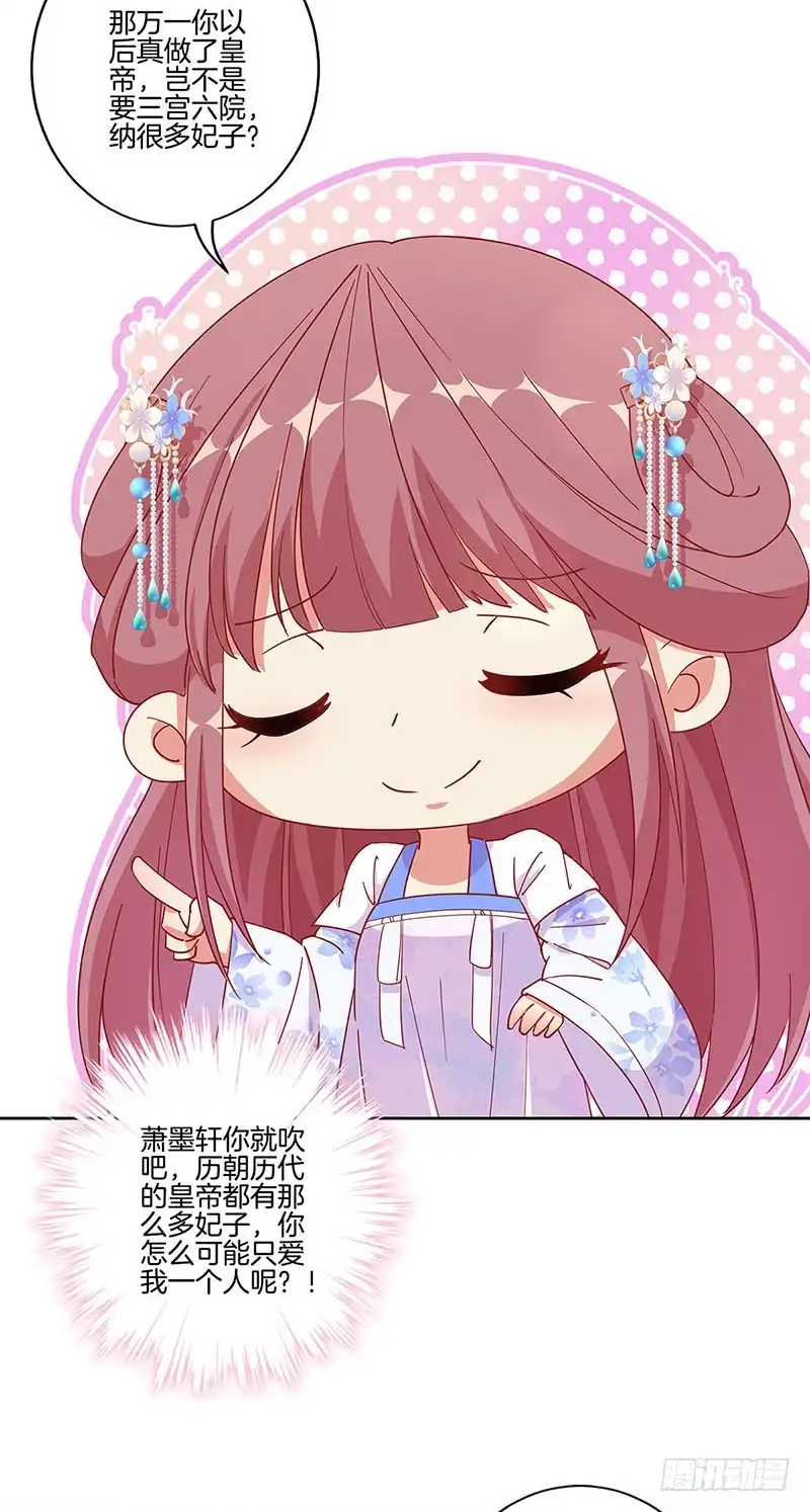《王爷你好坏》第172话 你是唯一 第14页