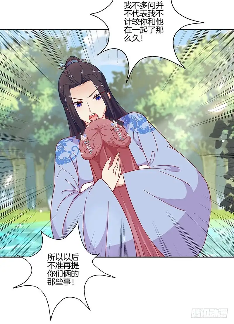 《王爷你好坏》第172话 你是唯一 第9页