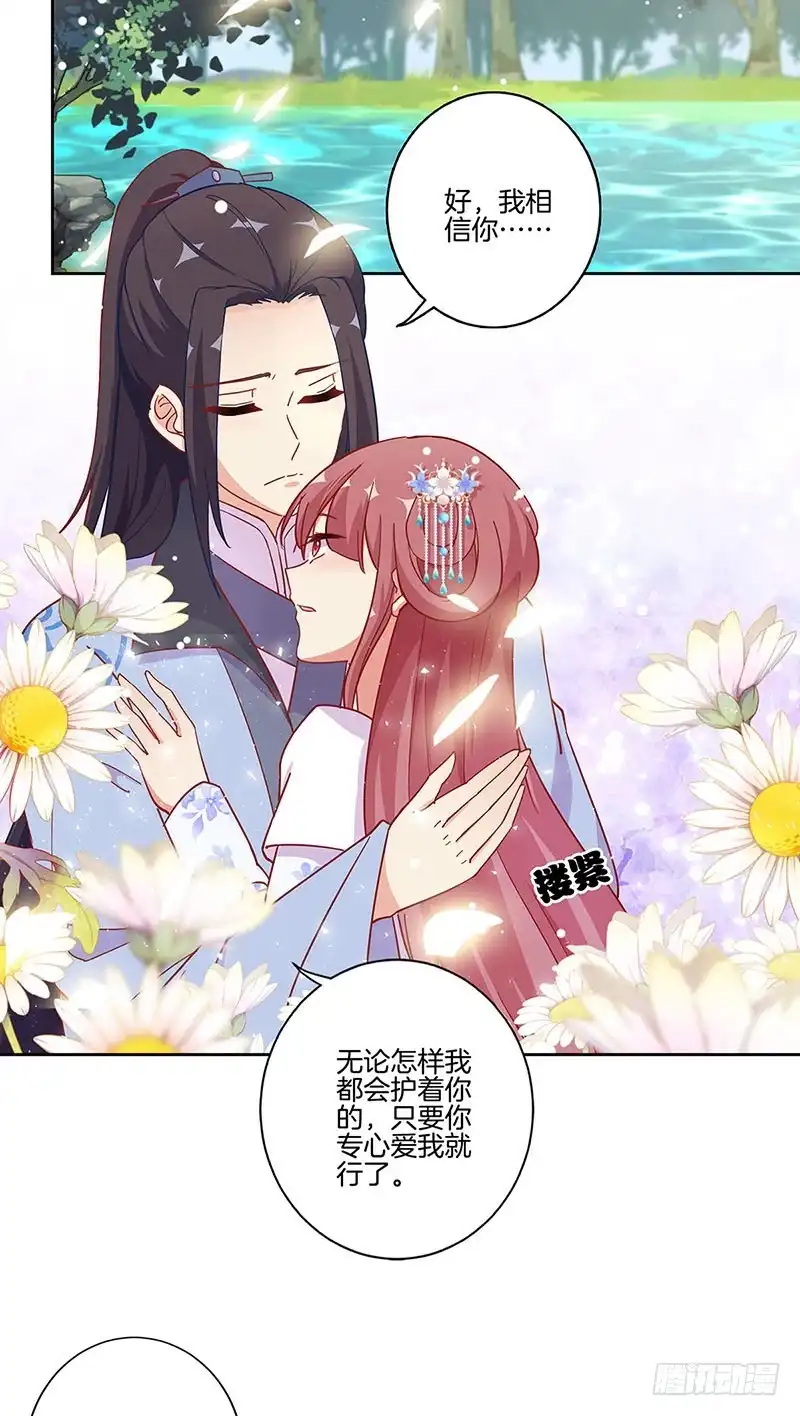 《王爷你好坏》第172话 你是唯一 第2页