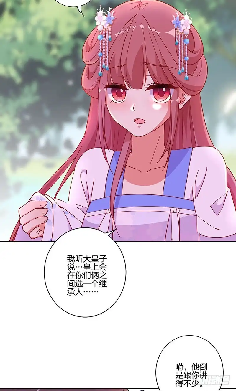 《王爷你好坏》第172话 你是唯一 第5页