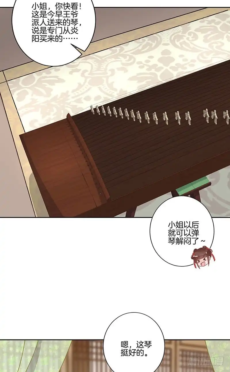 《王爷你好坏》第172话 你是唯一 第23页