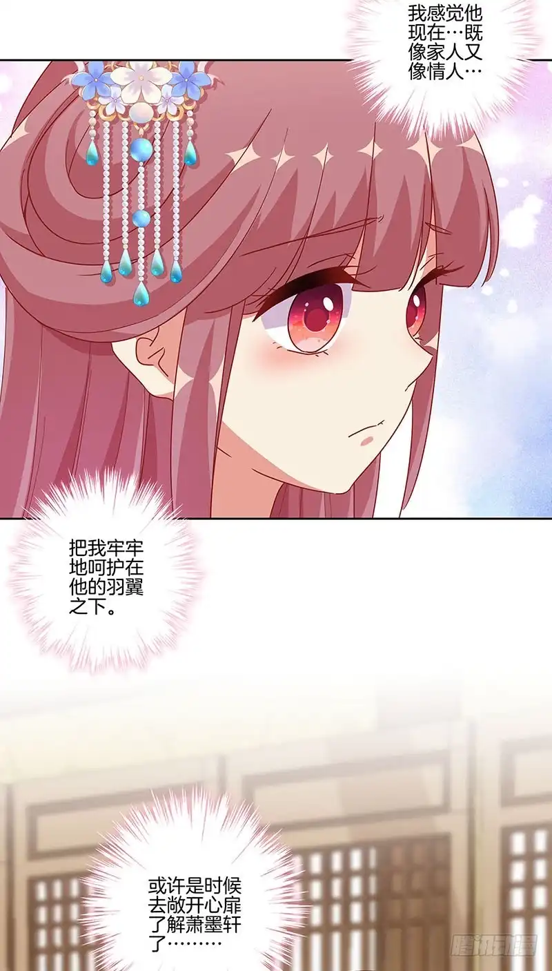《王爷你好坏》第172话 你是唯一 第31页