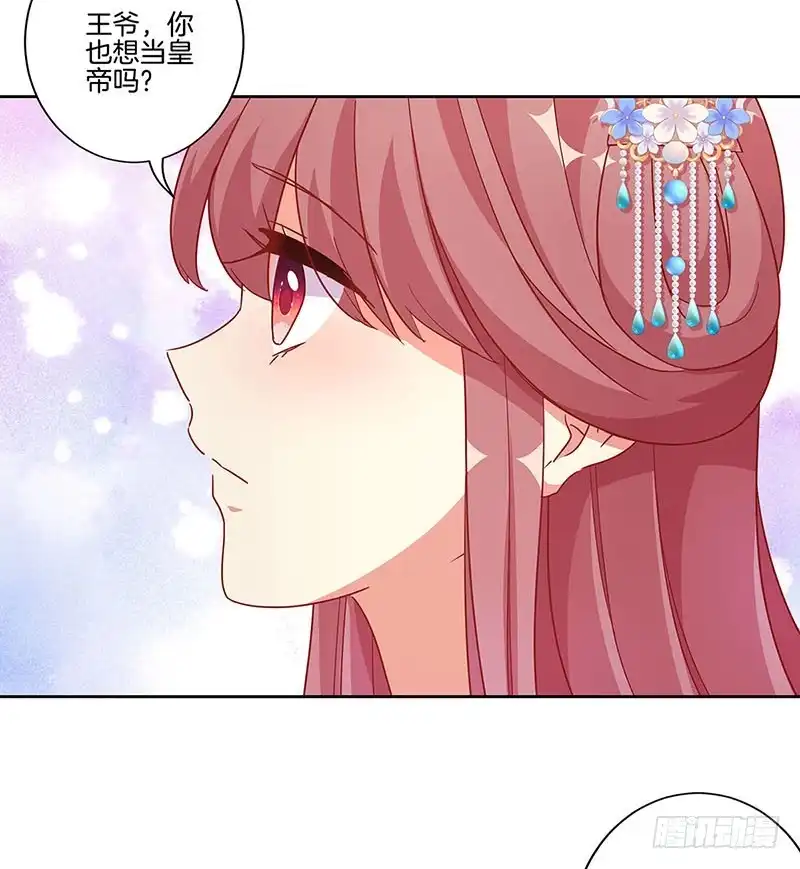 《王爷你好坏》第172话 你是唯一 第3页