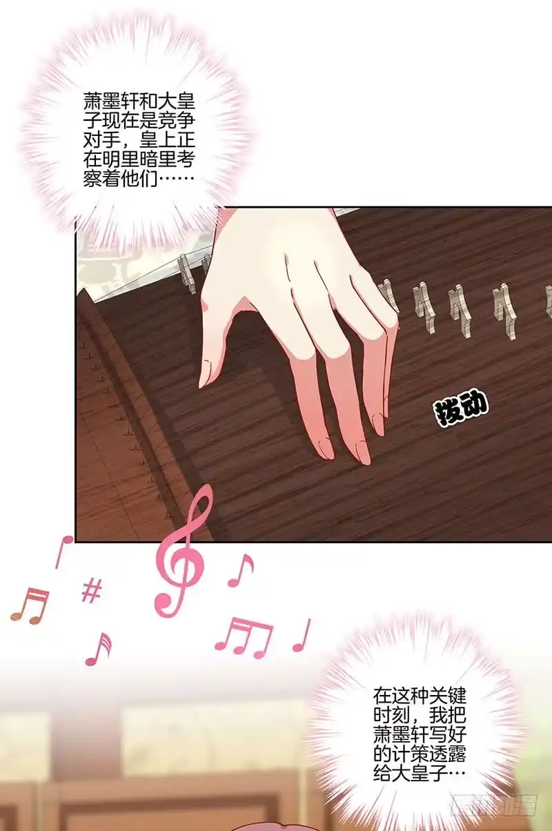 《王爷你好坏》第172话 你是唯一 第26页