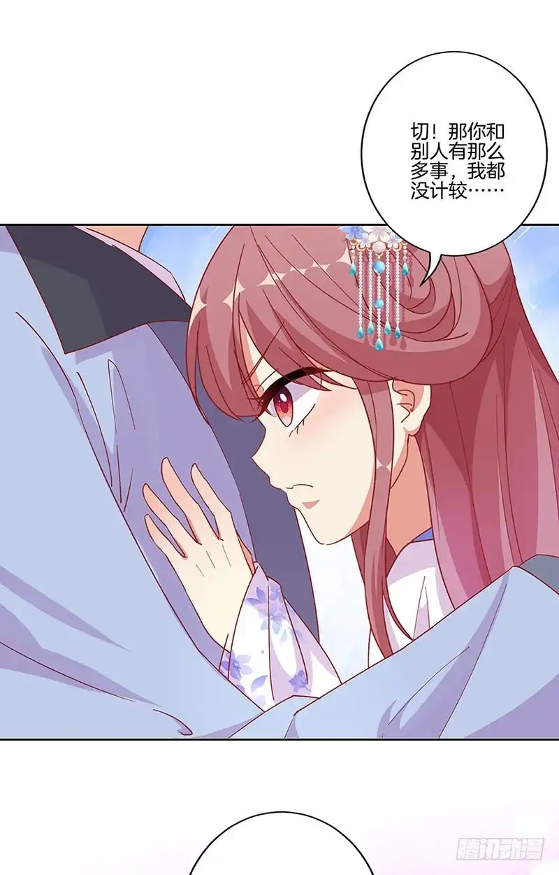 《王爷你好坏》第172话 你是唯一 第10页