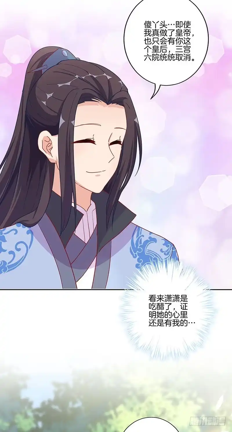《王爷你好坏》第172话 你是唯一 第15页