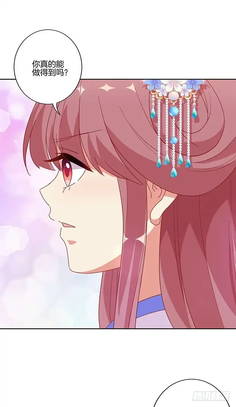 《王爷你好坏》第172话 你是唯一 第12页