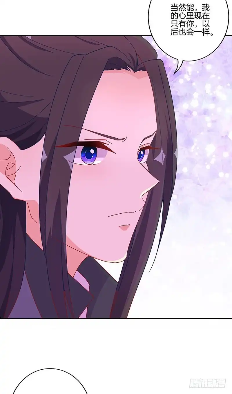 《王爷你好坏》第172话 你是唯一 第13页