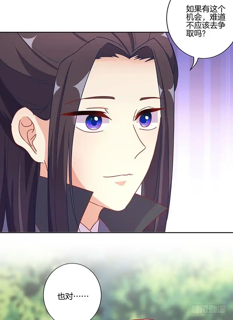 《王爷你好坏》第172话 你是唯一 第4页
