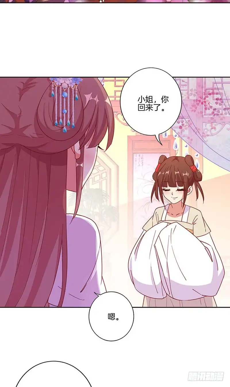 《王爷你好坏》第172话 你是唯一 第22页