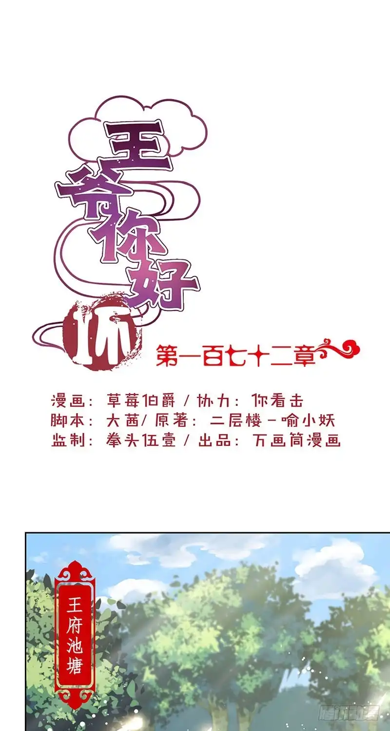 《王爷你好坏》第172话 你是唯一 第1页