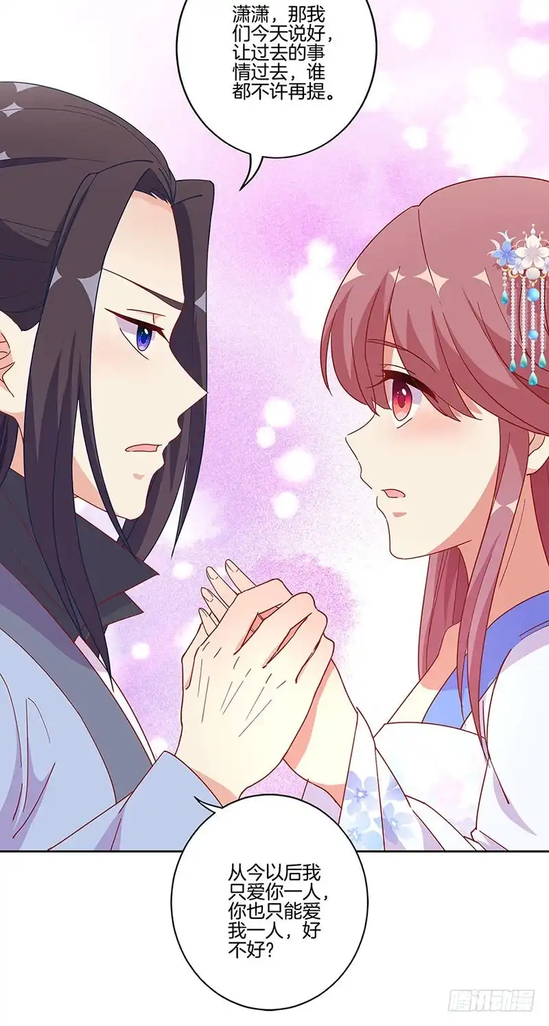 《王爷你好坏》第172话 你是唯一 第11页